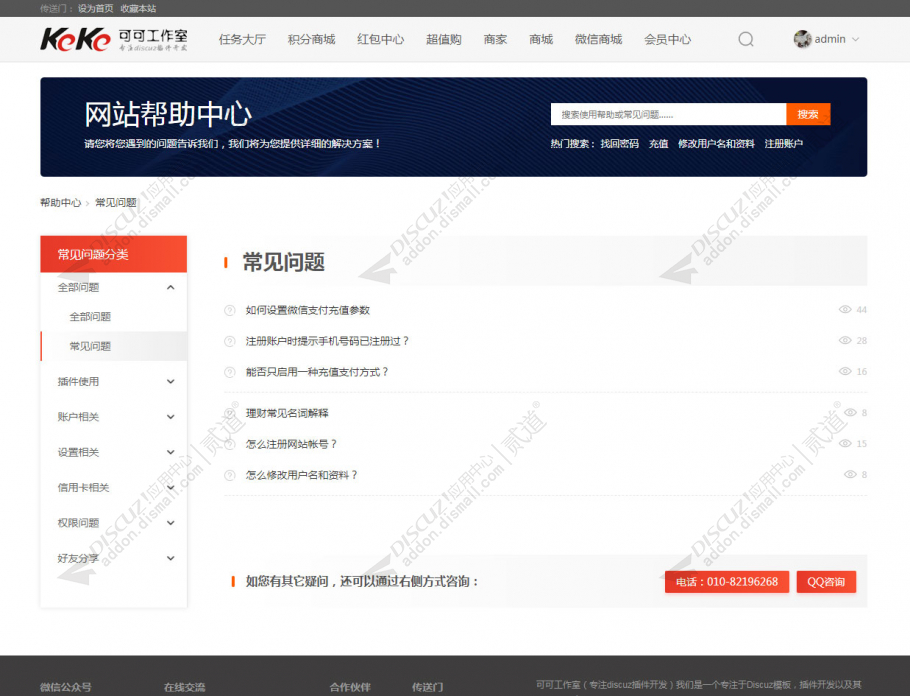 Discuz! 可可帮助中心 44.241022(keke_help)-1