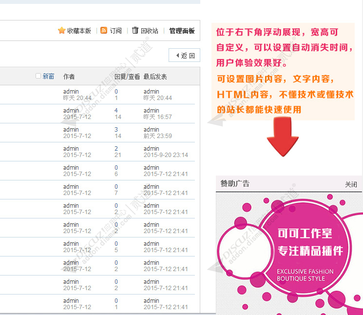 Discuz! 可可右下角悬浮广告 商业版2.0(keke_lowerright)-1
