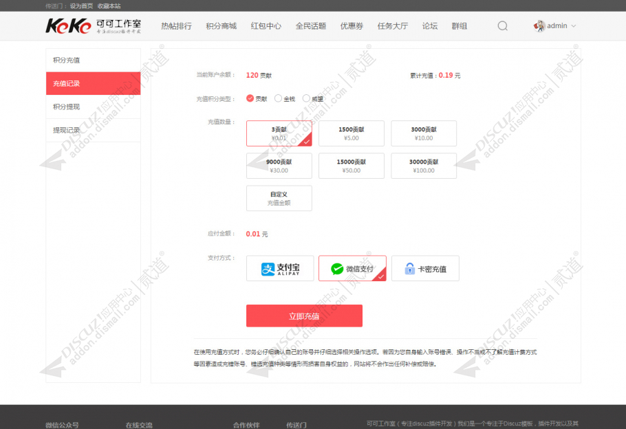 Discuz! 微信支付宝充值积分 PayPal支付组件(keke_chongzhi)-1