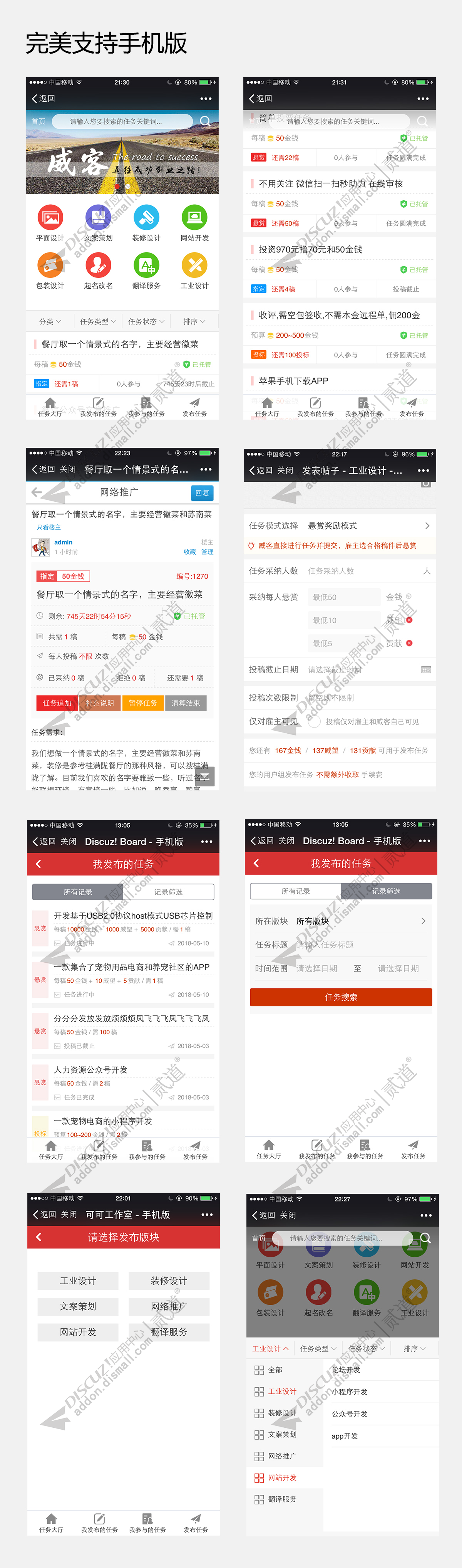 Discuz! 可可任务招标悬赏威客 手机版240312组件(keke_veeker)-1