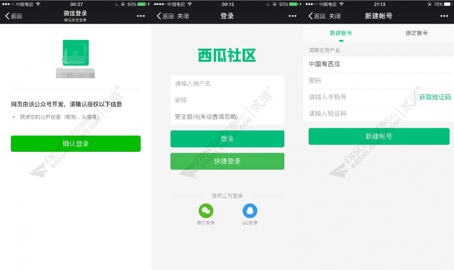 Discuz! 西瓜微信登录 83.2(xigua_login)-1