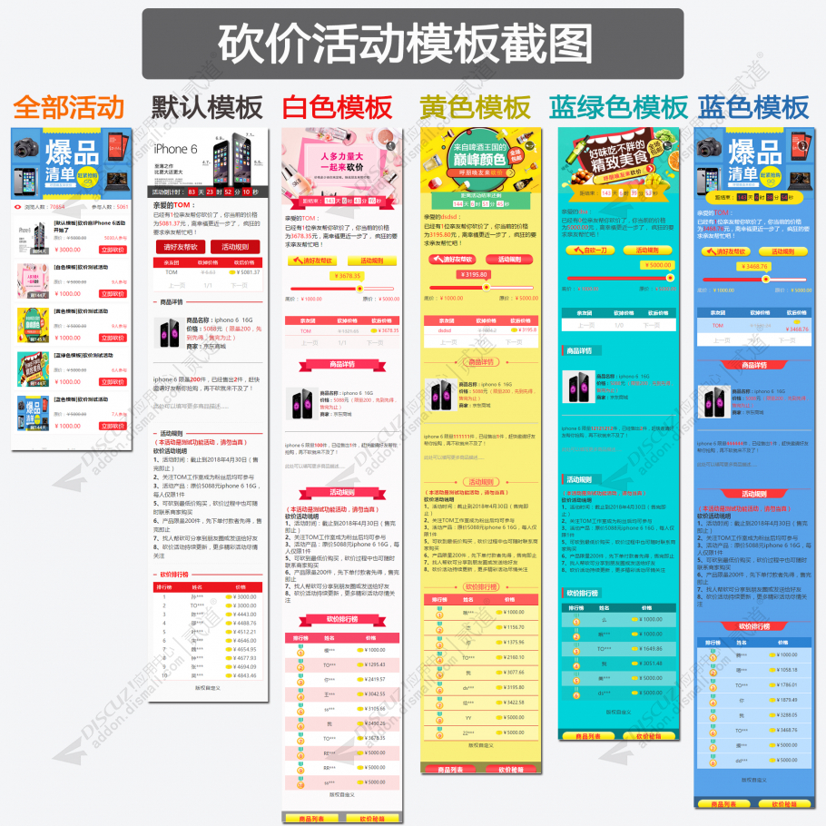 Discuz! 点微微信砍价活动营销 7.1全组件版(tom_kanjia)-1