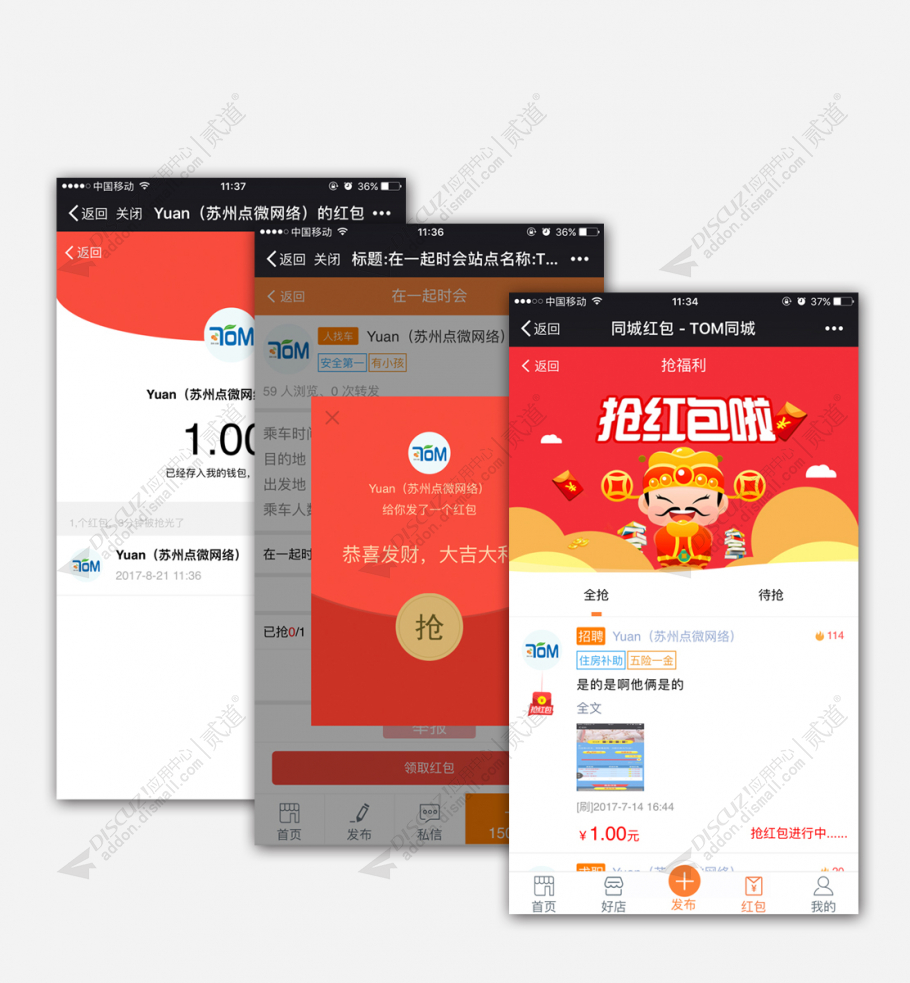 Discuz! 点微同城红包 5.7(tom_tchongbao)-1