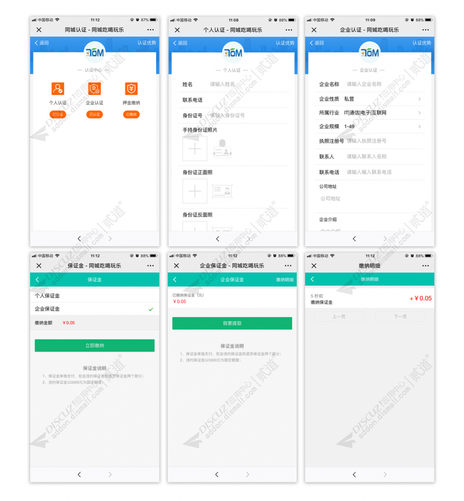 【免费下载】Discuz! 点微同城认证 5.1(tom_tcrenzheng)-1