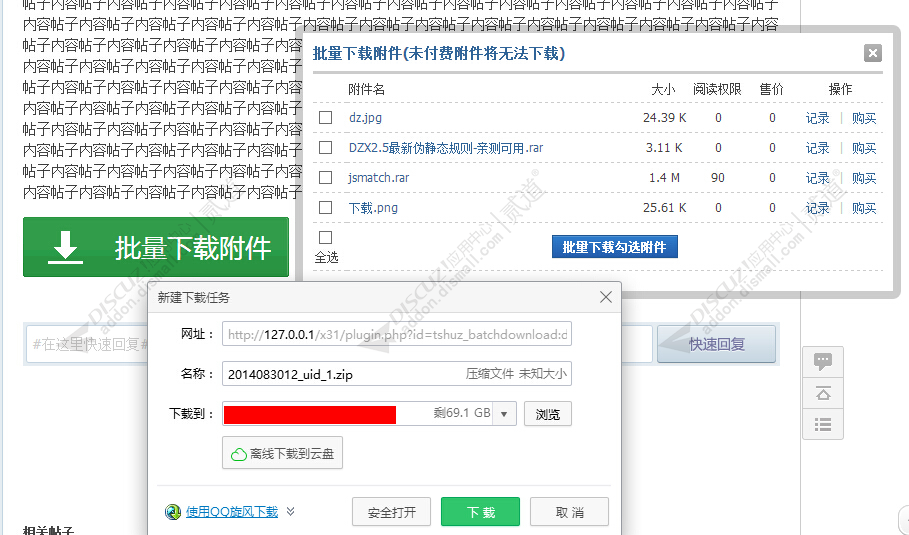 Discuz! 批量下载附件 2.6(tshuz_batchdownload)-1