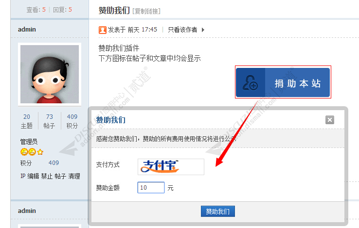 Discuz! 赞助我们捐助我们 1.5(tshuz_donatesite)-1