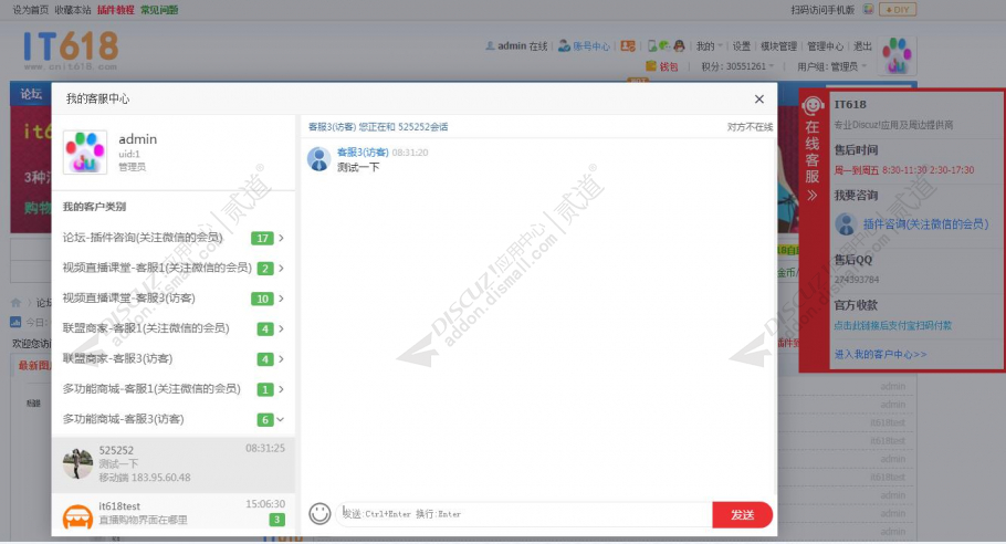 Discuz! it618在线聊天互动 群聊 在线客服 实时场控 v2.4.5(it618_chat)-1