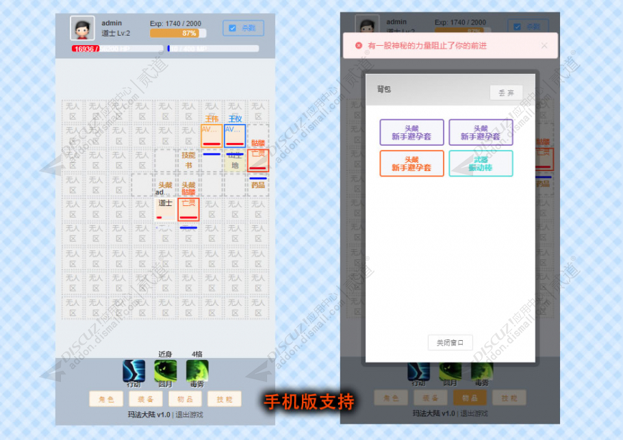 Discuz! 玛法大陆文字版 PC手机双端版2.0.1(zgxsh_legend)-1