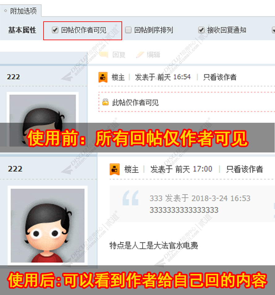 Discuz! 回帖仅作者可见加强 V1.1.0(freeaddon_replyenhance)免费下载-1