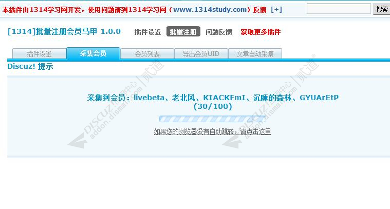 Discuz! 采集批量注册马甲 Discuz! 批量注册会员(freeaddon_reguser)免费下载-1