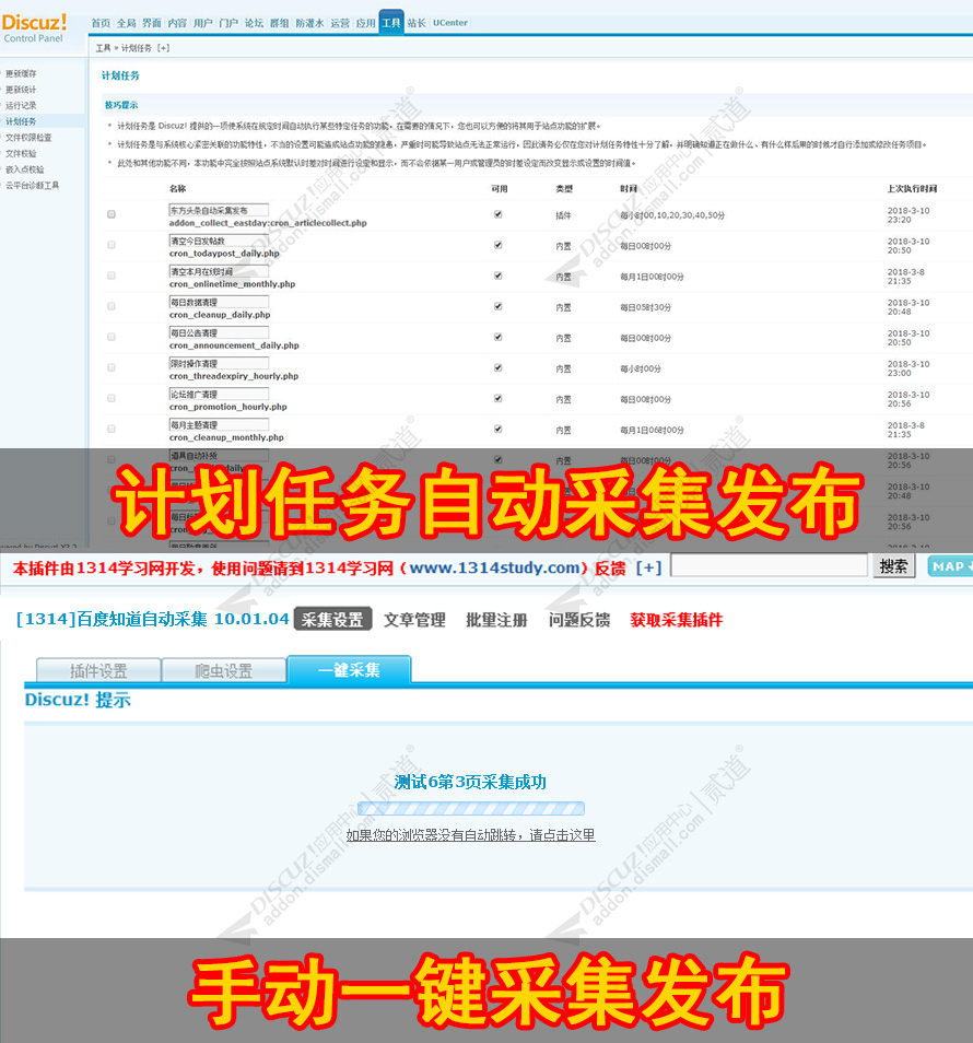 Discuz! 百度知道自动采集 自动采集(addon_collect_zhidao)-1