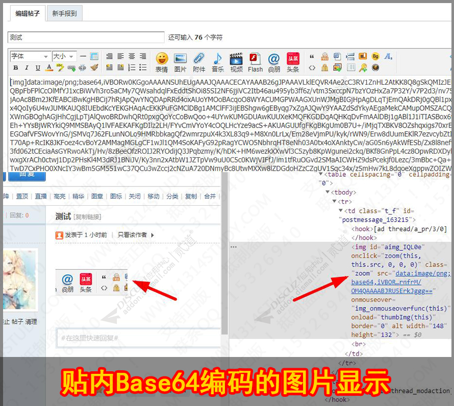 Discuz! 剪切粘贴图片显示 PC+手机(freeaddon_base64picture)-1