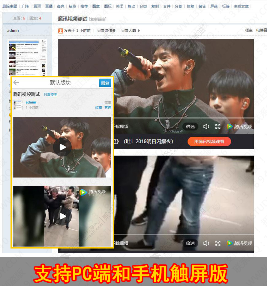 Discuz! 腾讯视频解析播放 PC+手机触屏版(zzbuluo_html5_qqvideo)-1