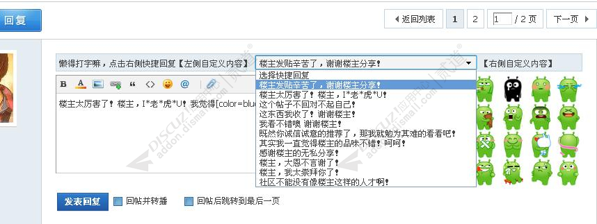 Discuz! 1314快捷回复插件 V2.3.5(study_fastpost)免费下载-1