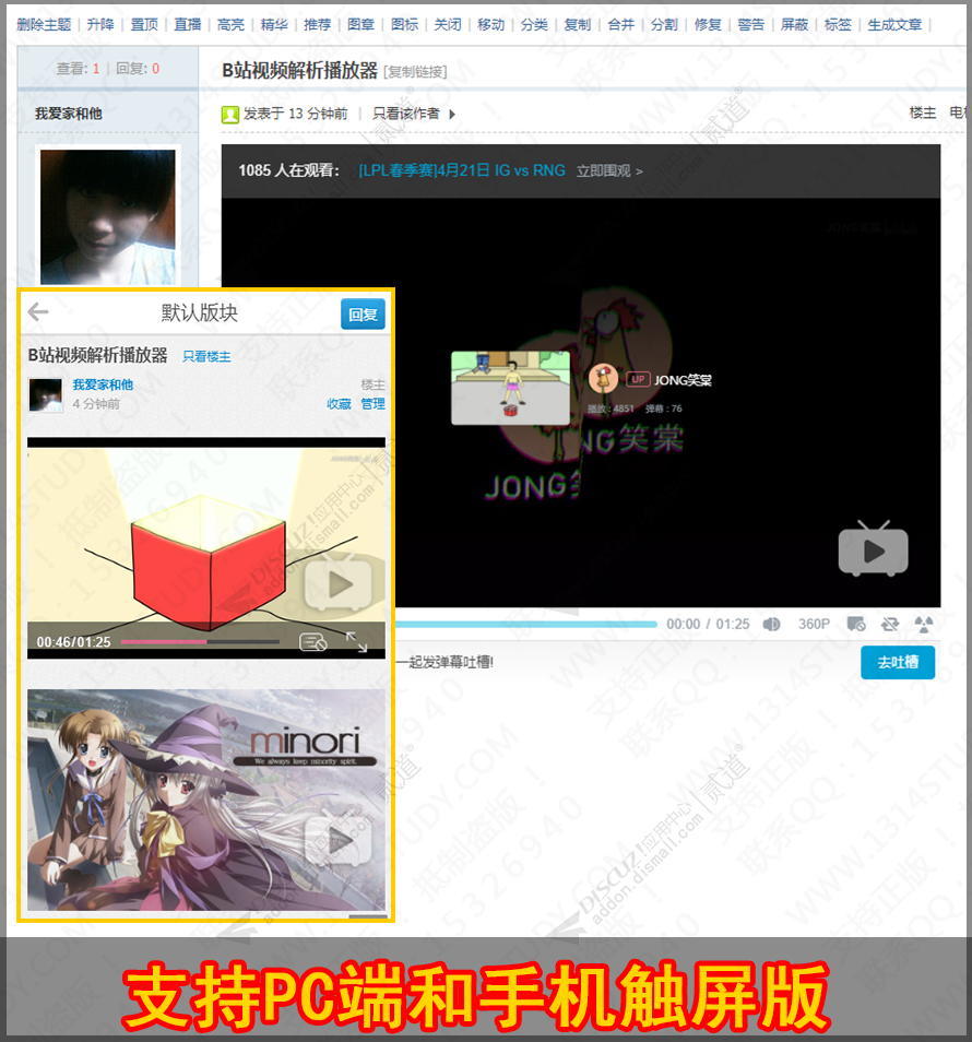 Discuz! B站视频解析播放器 PC+手机触屏版(study_html5_bilibili)-1