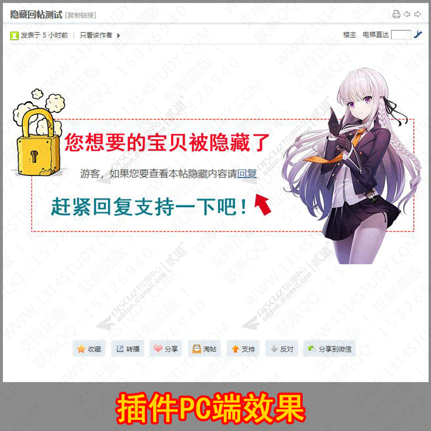 Discuz! 萌化隐藏回帖可见 V1.0.3(freeaddon_moeyc)免费下载-1