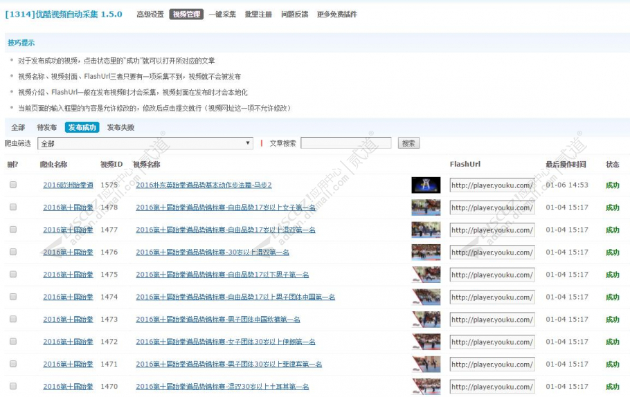 Discuz! 优酷视频自动采集 自动采集发布(addon_videocollect_youku)-1