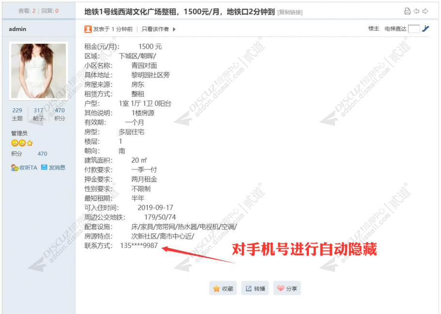 Discuz! 帖内手机号隐藏 2.2(hidemobile)-1