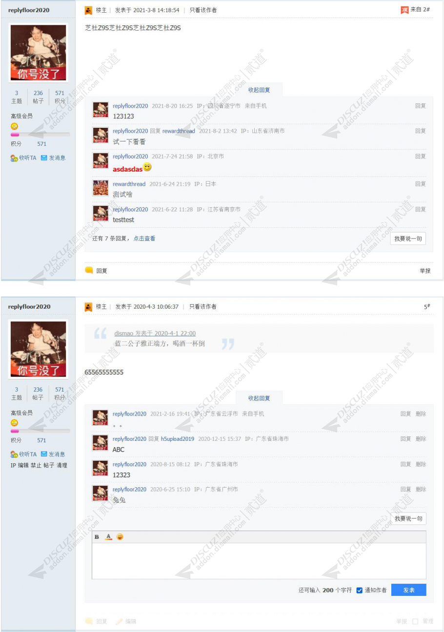 Discuz! 贴吧楼中楼回复 8.9(replyfloor)-1