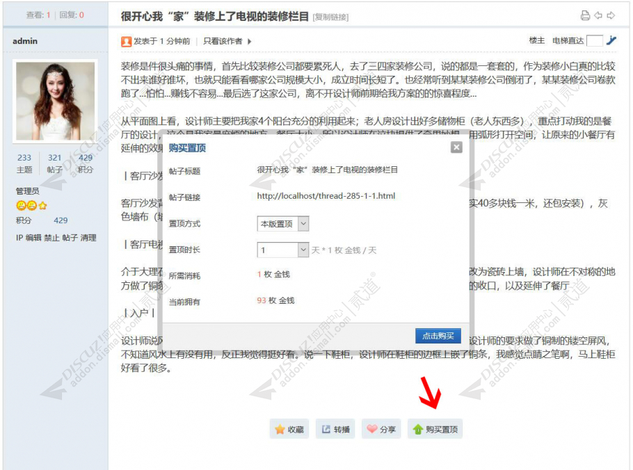 Discuz! 帖子置顶购买 5.0(topbuy)-1