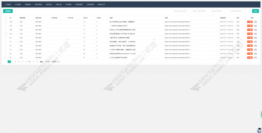 Discuz! 论坛通用采集 10.4(ror_grab_Discuz! )-1