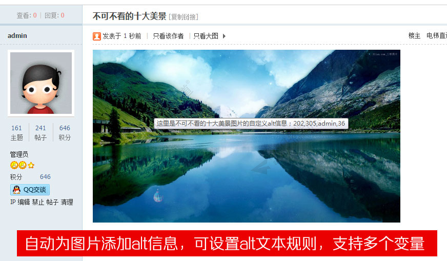 Discuz! 图片alt信息优化SEO 1.6.6(exx_picseo)-1
