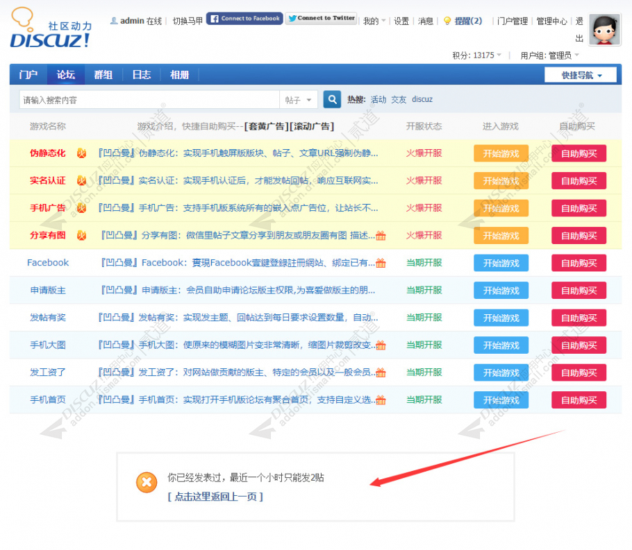 Discuz! 凹凸曼发帖限制 商业版1.4.0(apoyl_limit)-1