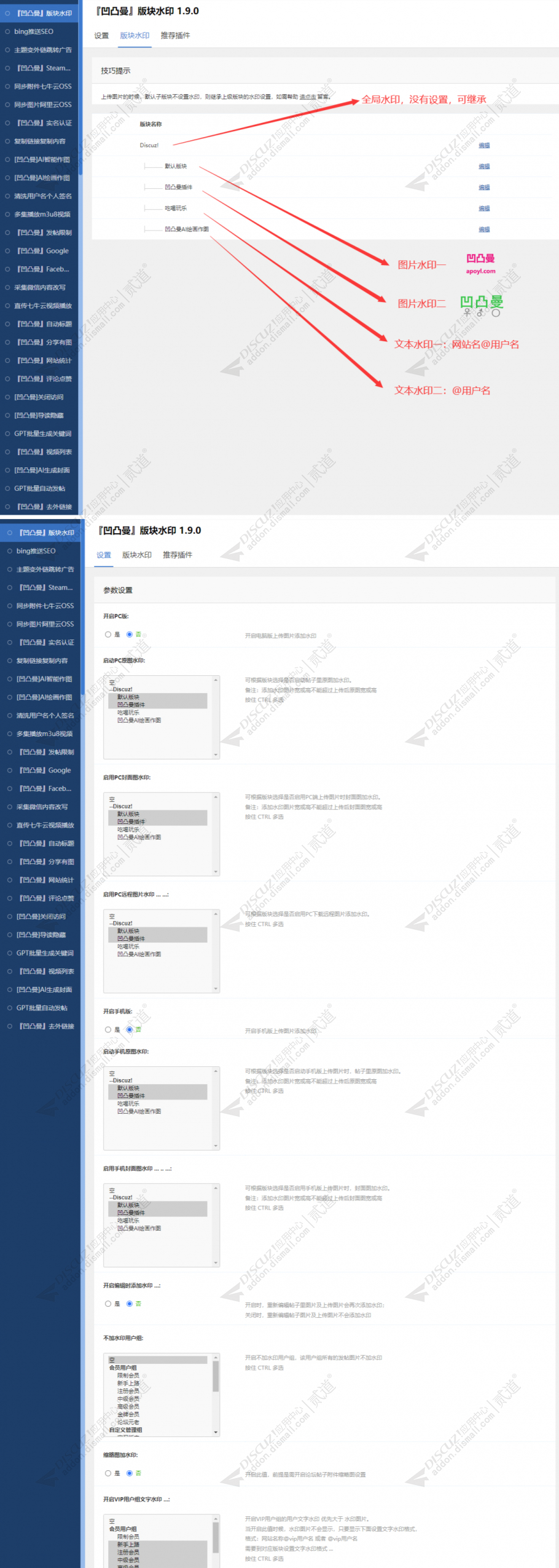 Discuz! 凹凸曼版块水印 商业版V1.9.0(apoyl_wmark)-1