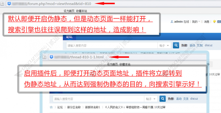 Discuz! 强制伪静态地址seo 1.8.7(exx_rewrite)-1