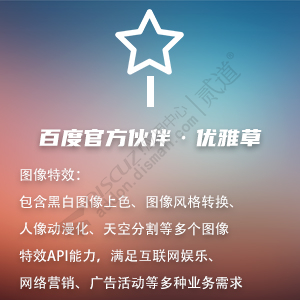 Discuz! 百度AI之图像特效 百度AI之图像特效v1.0(youyacao_imgeffects)-1