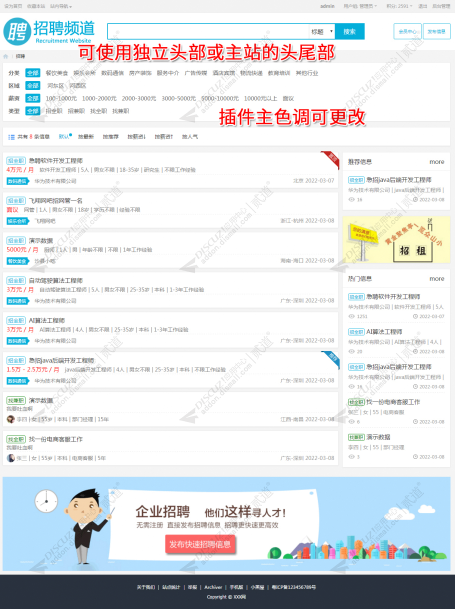 Discuz! 本地微招聘求职 3.75全套完整版(xlwsq_job)-1