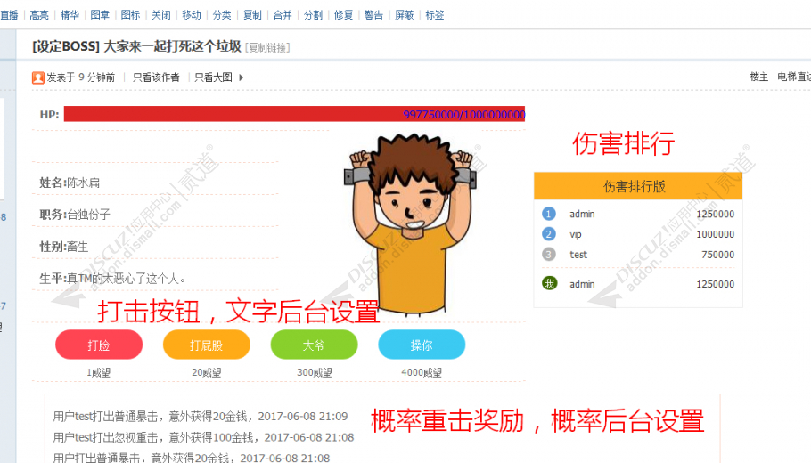 Discuz! 打人减压积分游戏 v1.0(threed_boss)-1
