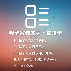 Discuz! 超级列表互动增强 超级列表互动增强PC+移动v1.2(youyacao_list)-1