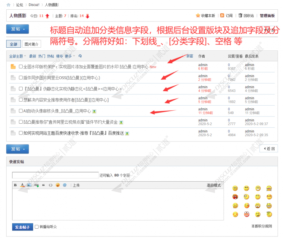 Discuz! 标题追加分类信息 V1.0.0(apoyl_autofield)-1