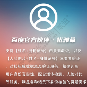 Discuz! 百度云人脸实名认证 百度AI之人脸实名认证v1.0(youyacao_faceauth)-1