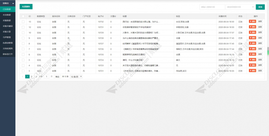 Discuz! 搜狗知乎自动采集 8.6(ror_grab_sogouzhihu)-1