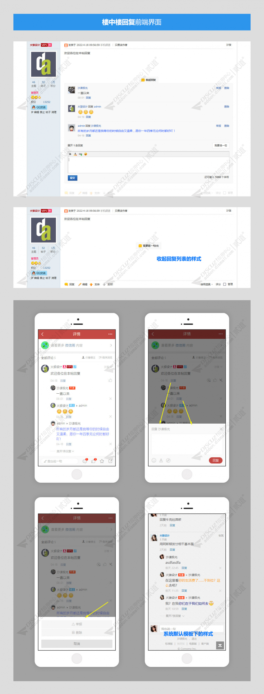 Discuz! 火狼楼中楼回复 1.3.6(duceapp_postfloor)-1