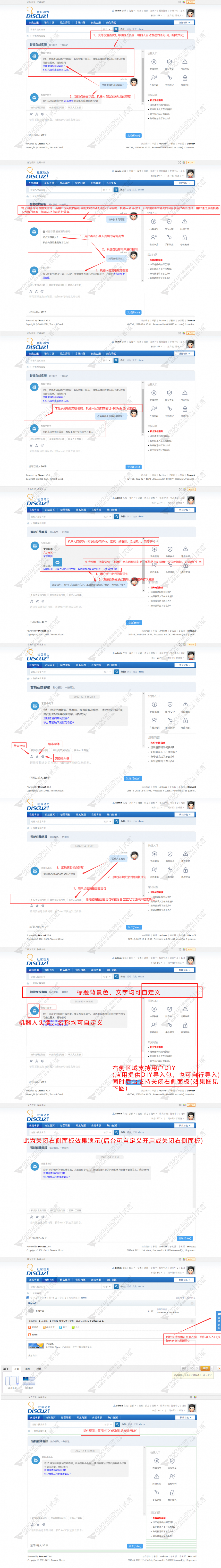 Discuz! 智能问答机器人 商业版1.7(viewui_robot)-1