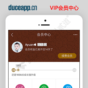 Discuz! 火狼VIP会员 2.7.5最新完整版(duceapp_vip)-1