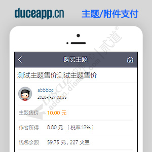 Discuz! 火狼主题附件支付 1.9.3(duceapp_inpay)-1