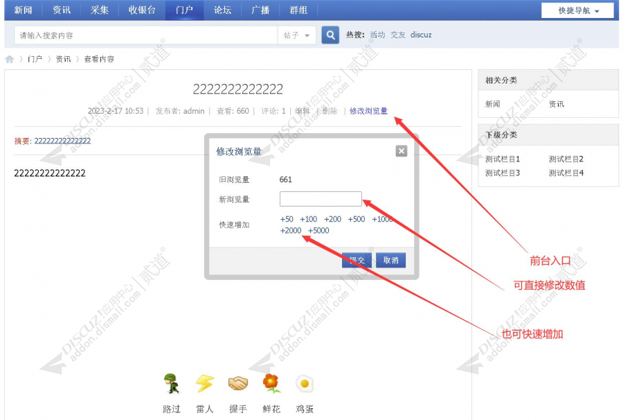 Discuz! 门户文章浏览量修改 v1.7.2 商业版(nimba_arcviews)-1