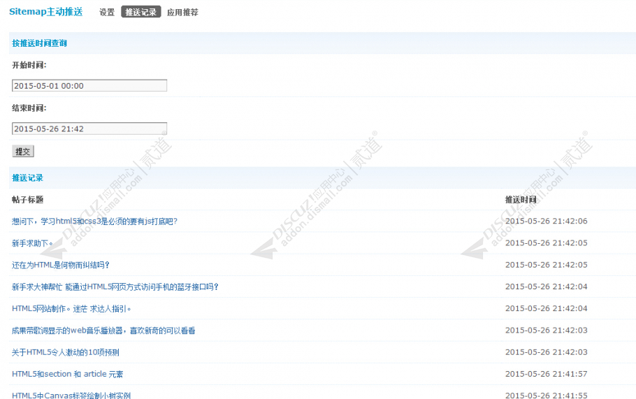 Discuz! 百度主动推送 v5.2.2 商业版(baidusitemap)-1