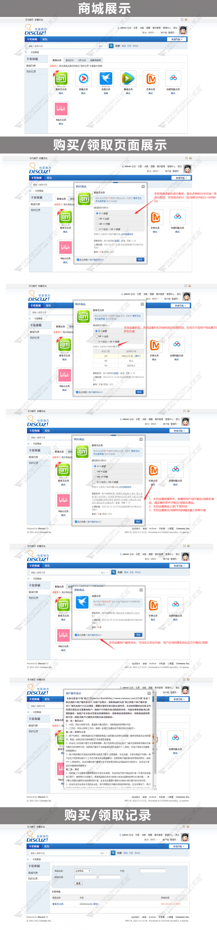 Discuz! 卡密商城自助发卡 商业版1.7(viewui_cardshop)-1