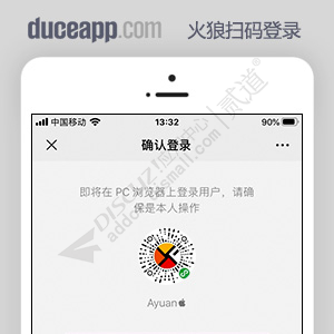 Discuz! 火狼扫码登录 1.0.7(duceapp_mpscan)-1