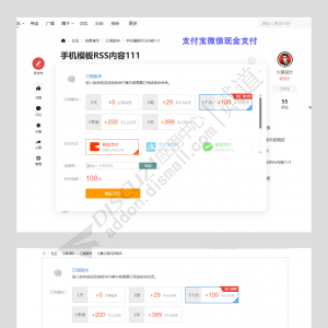 Discuz! 火狼版块付费订阅 1.2.0(duceapp_forumrss)-1