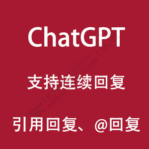 Discuz! ChatGPT自动回帖 4.1(e6_chatgpt_autoreply)-1