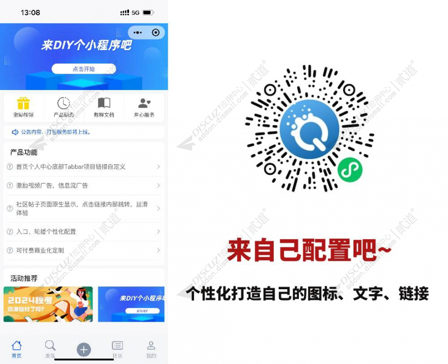 Discuz! 麒微APP小程序 通用版v7.0.2破解版(zhanmishu_app)-1