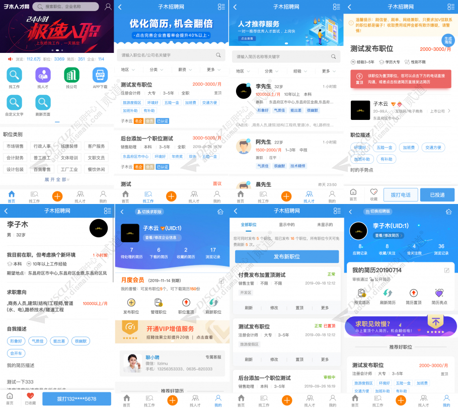 【子木】人才招聘 运营版(zimu_zhaopin)-1