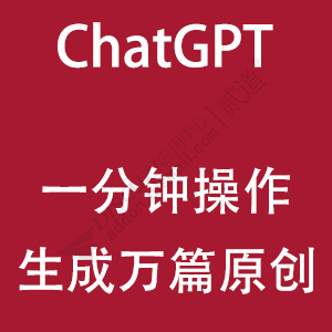 Discuz! ChatGPT自动发帖 2.65(e6_chatgpt_thread)-1