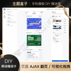 Discuz! 手机模板DIY模块库 手机DIY+AJAX翻页DIY(one_diy)-1